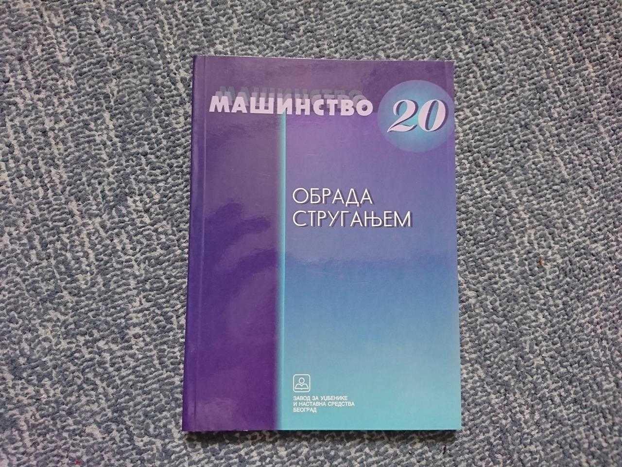 Obrada-struganjem---Zoran-Milojević