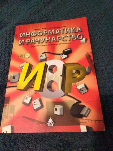 Informatika i racunarstvo