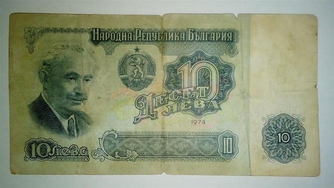 10 leva 1974. - Bugarska