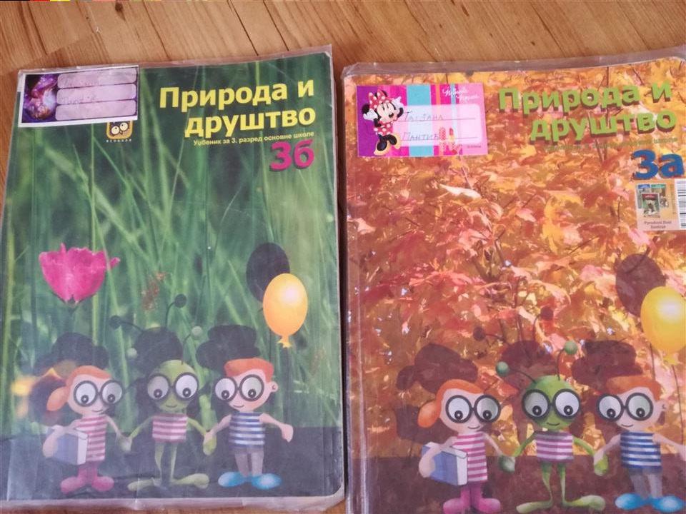 Priroda-I-drustvo-za-3-razred