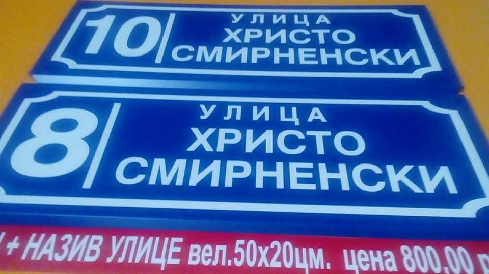 kucni-brojevi