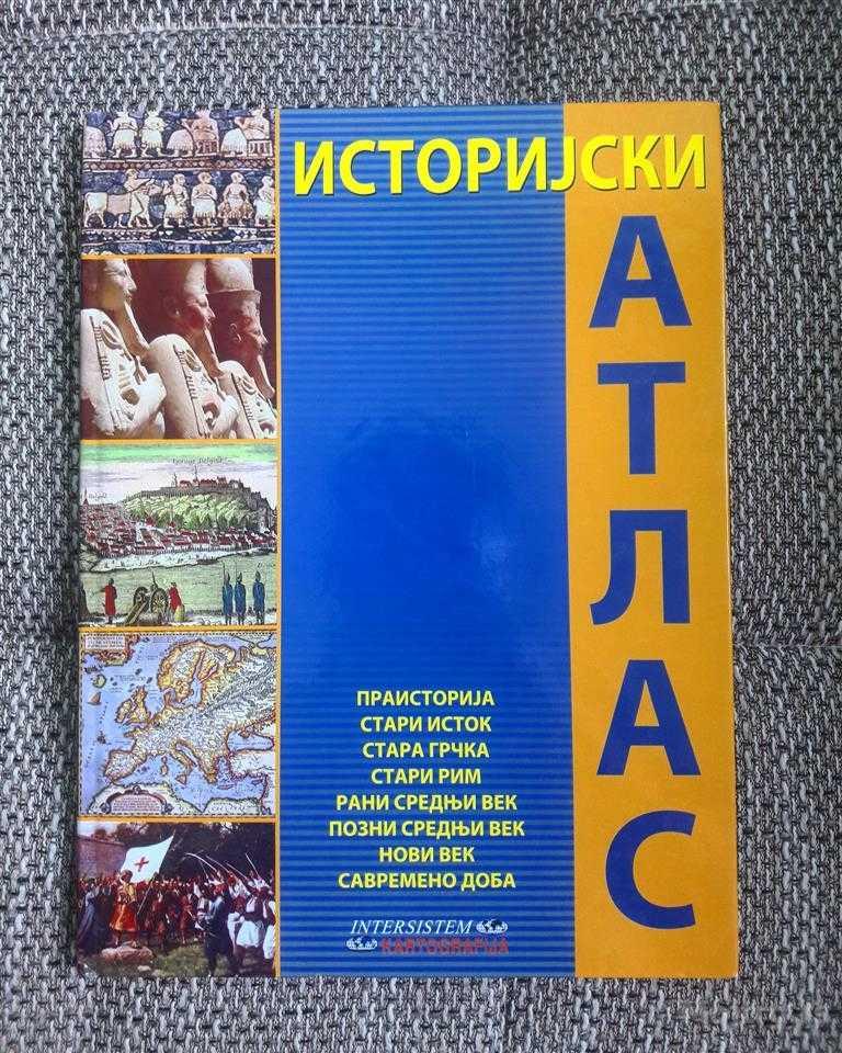 Istorijski Atlas Od 5 Do 8 Razreda Beograd