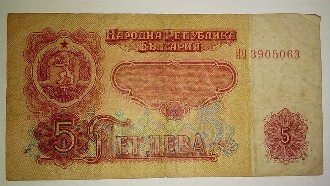 5 leva 1974. - Bugarska