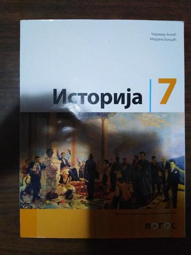 Istorija logos za 7 razred