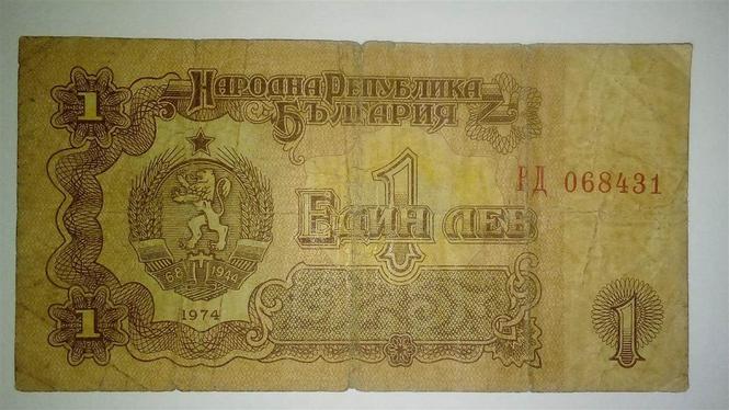 1 lev 1974. - Bugarska