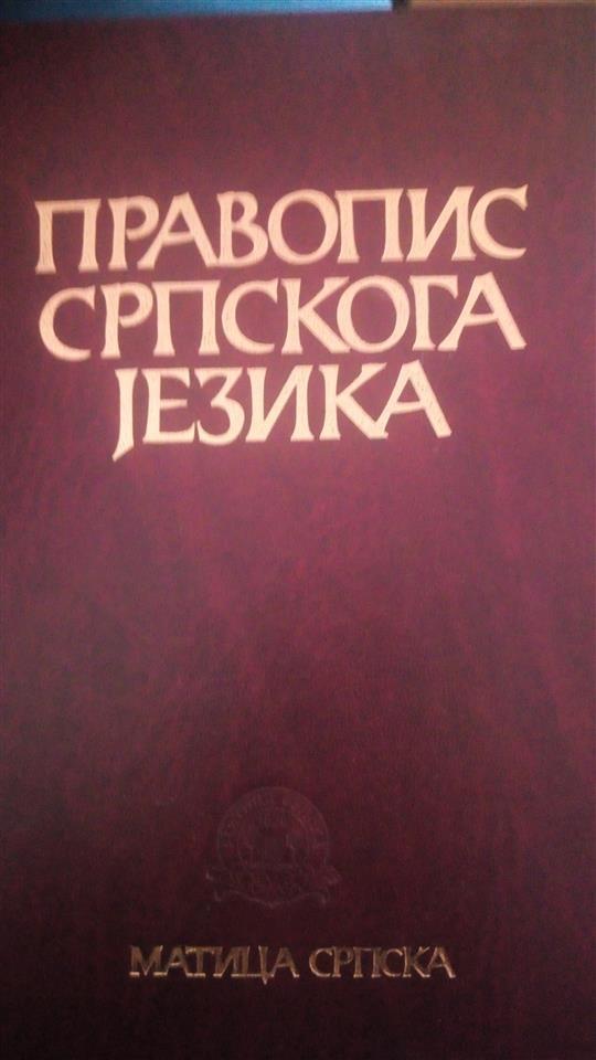 Pravopis-srpskoga-jezika