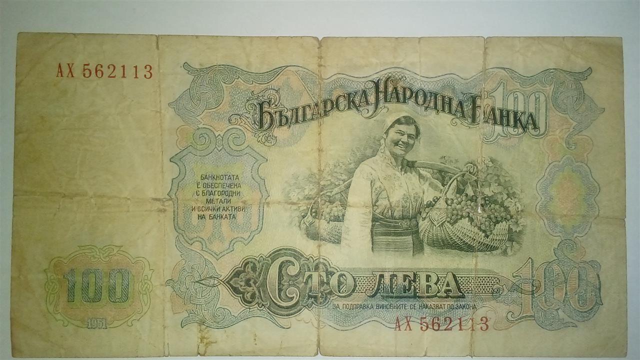 100-leva-1951--Bugarska