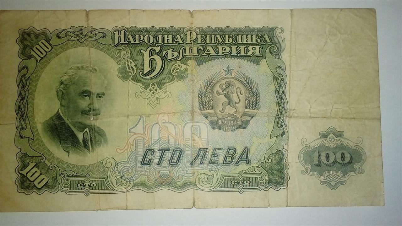 100-leva-1951--Bugarska