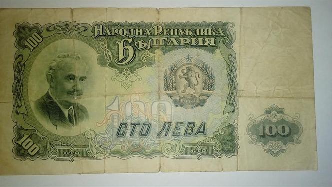 100 leva 1951. Bugarska