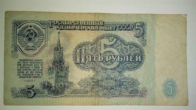 5 rublja 1961. - SSSR