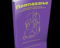 Pripadanje dr. Nensi Roki, dr. Ron Roki