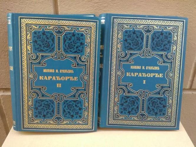 KARAĐORĐE - Milenko M. Vukićević