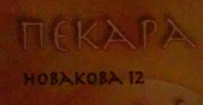 Potreban Pekar