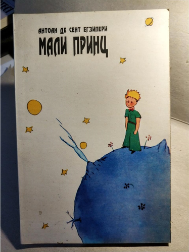 MALI PRINC