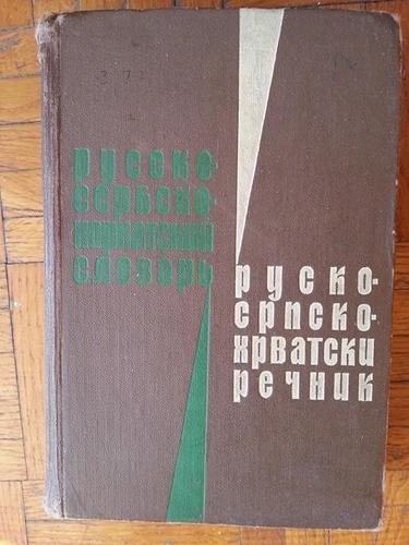 ruski recnik