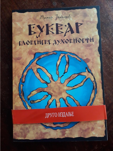 Bukvar slovenske duhovnosti