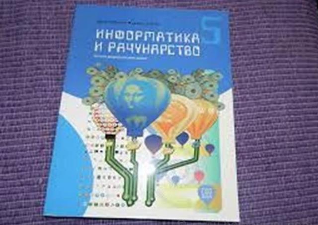 Informatika za osnovnu skolu