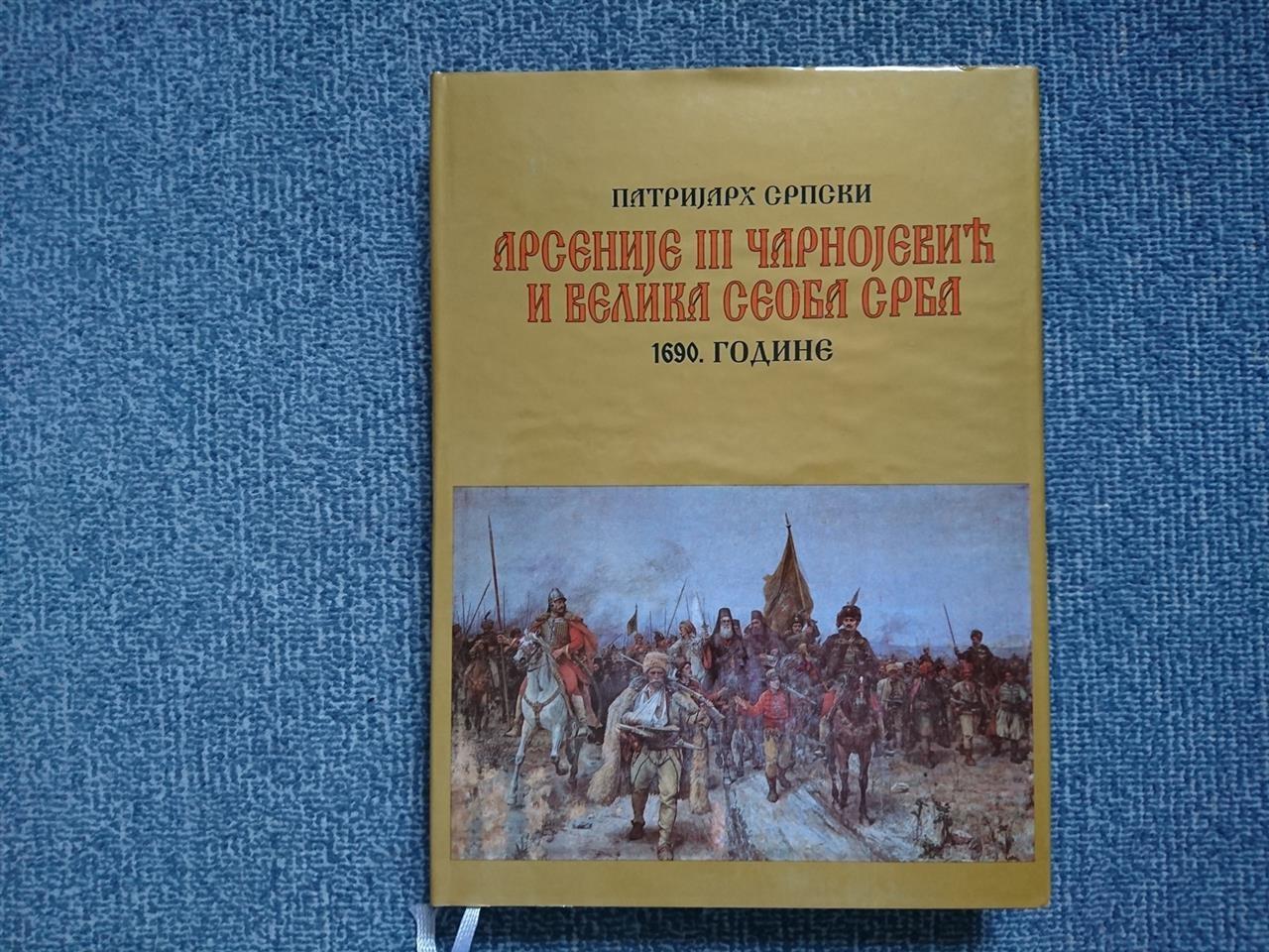 Patrijarh srpski Arsenije III Čarnojević i velika seoba | Beograd