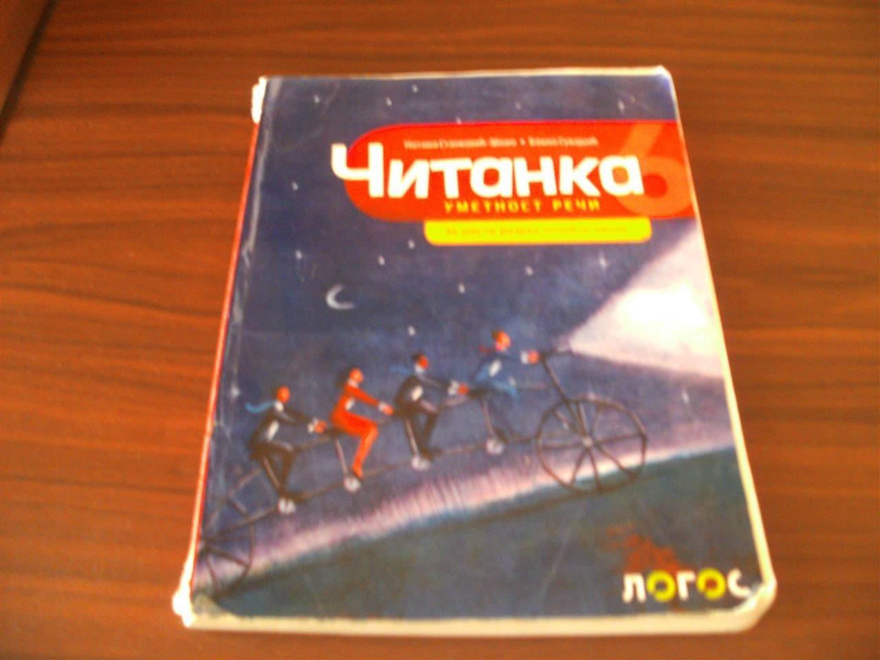 Knjige-za-6--razred-oš