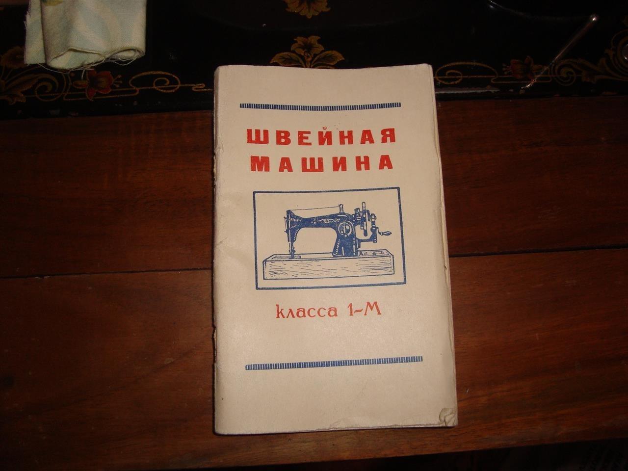 Sivaca-masina-UNION--SSSR