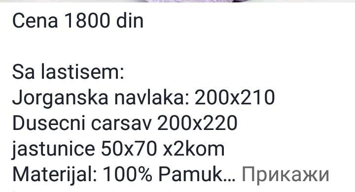 Posteljine-