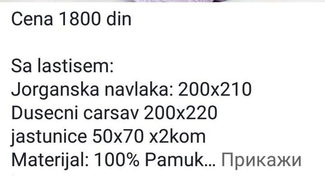 Posteljine 