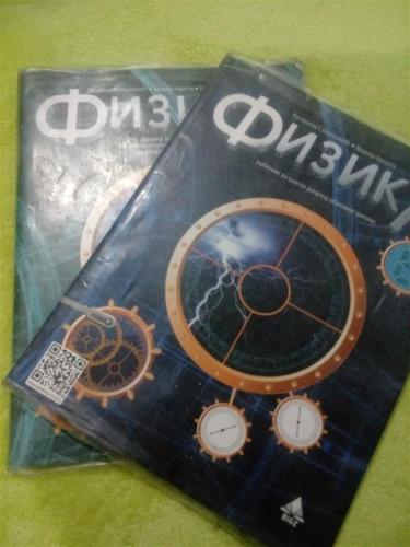 Fizika za 6 razred.