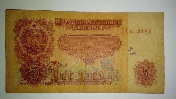 5 leva 1974. - Bugarska