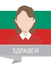 Bugarski jezik, rad od kuce.